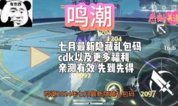 鸣潮最新爆料1.2几号更新,全新内容与优化，精彩不容错过！